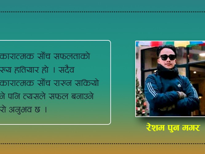 सकारात्मक अनुभवको जीत